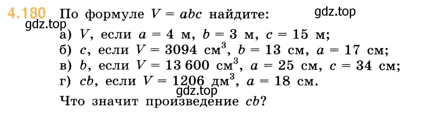 Условие номер 4.180 (страница 154) гдз по математике 5 класс Виленкин, Жохов, учебник 1 часть