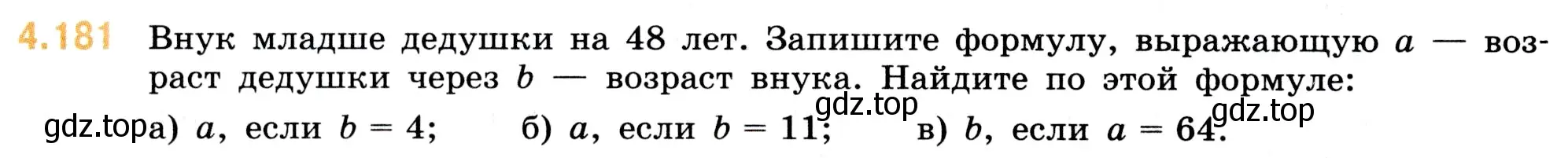 Условие номер 4.181 (страница 154) гдз по математике 5 класс Виленкин, Жохов, учебник 1 часть