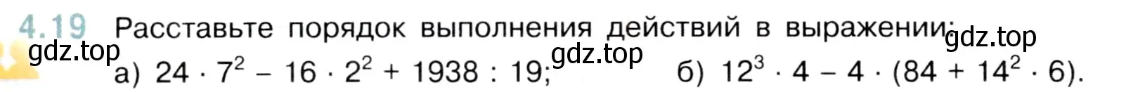 Условие номер 4.19 (страница 134) гдз по математике 5 класс Виленкин, Жохов, учебник 1 часть