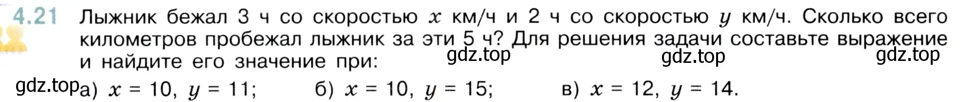 Условие номер 4.21 (страница 134) гдз по математике 5 класс Виленкин, Жохов, учебник 1 часть