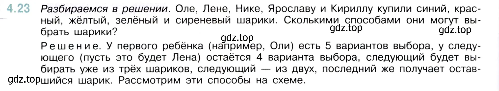 Условие номер 4.23 (страница 134) гдз по математике 5 класс Виленкин, Жохов, учебник 1 часть