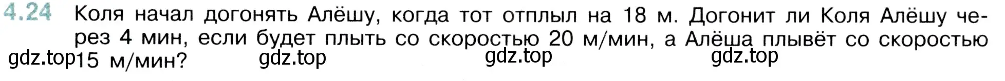 Условие номер 4.24 (страница 135) гдз по математике 5 класс Виленкин, Жохов, учебник 1 часть