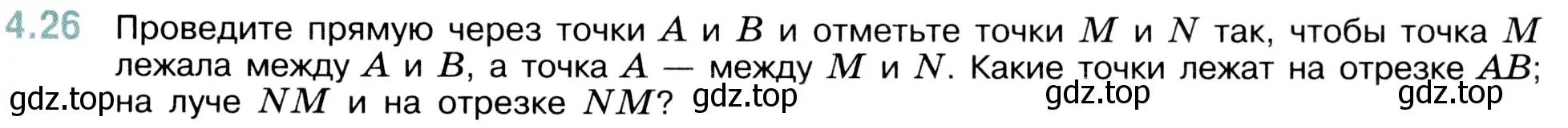 Условие номер 4.26 (страница 135) гдз по математике 5 класс Виленкин, Жохов, учебник 1 часть