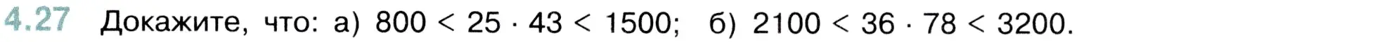 Условие номер 4.27 (страница 135) гдз по математике 5 класс Виленкин, Жохов, учебник 1 часть