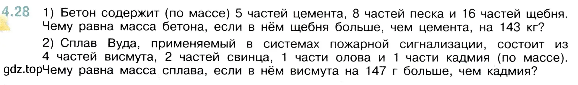 Условие номер 4.28 (страница 135) гдз по математике 5 класс Виленкин, Жохов, учебник 1 часть