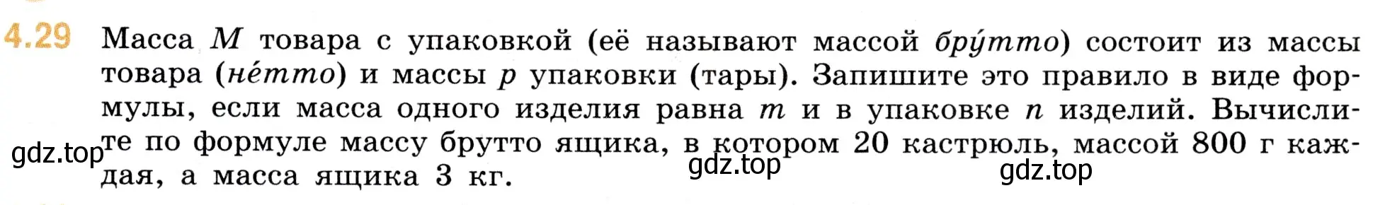 Условие номер 4.29 (страница 135) гдз по математике 5 класс Виленкин, Жохов, учебник 1 часть