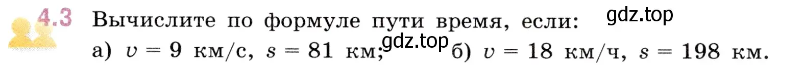 Условие номер 4.3 (страница 133) гдз по математике 5 класс Виленкин, Жохов, учебник 1 часть