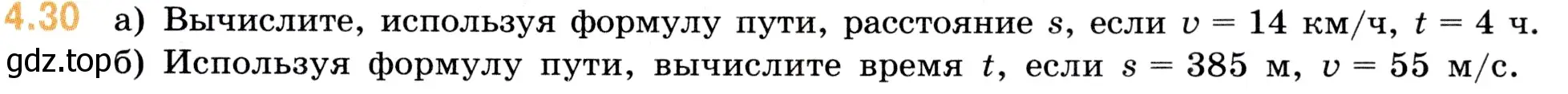 Условие номер 4.30 (страница 135) гдз по математике 5 класс Виленкин, Жохов, учебник 1 часть