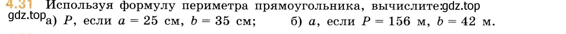 Условие номер 4.31 (страница 135) гдз по математике 5 класс Виленкин, Жохов, учебник 1 часть