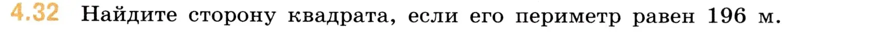 Условие номер 4.32 (страница 135) гдз по математике 5 класс Виленкин, Жохов, учебник 1 часть