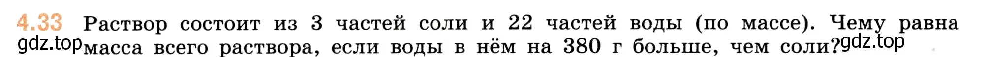 Условие номер 4.33 (страница 136) гдз по математике 5 класс Виленкин, Жохов, учебник 1 часть