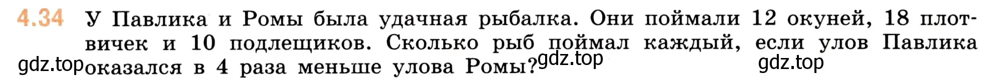 Условие номер 4.34 (страница 136) гдз по математике 5 класс Виленкин, Жохов, учебник 1 часть