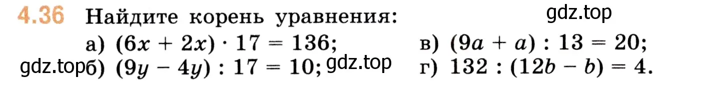 Условие номер 4.36 (страница 136) гдз по математике 5 класс Виленкин, Жохов, учебник 1 часть