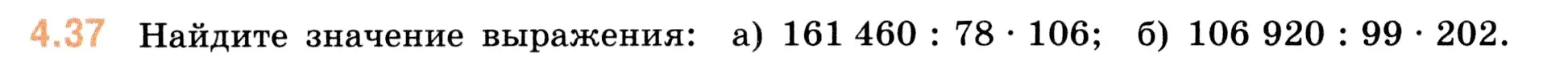 Условие номер 4.37 (страница 136) гдз по математике 5 класс Виленкин, Жохов, учебник 1 часть
