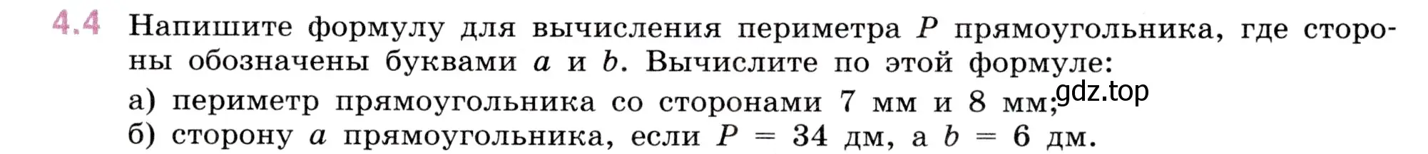 Условие номер 4.4 (страница 133) гдз по математике 5 класс Виленкин, Жохов, учебник 1 часть