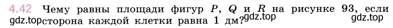 Условие номер 4.42 (страница 138) гдз по математике 5 класс Виленкин, Жохов, учебник 1 часть