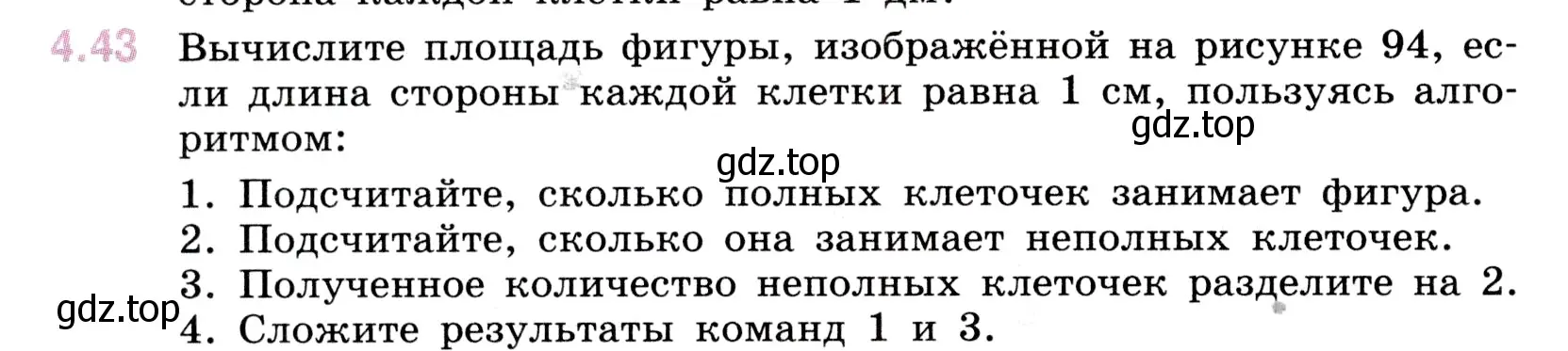 Условие номер 4.43 (страница 138) гдз по математике 5 класс Виленкин, Жохов, учебник 1 часть