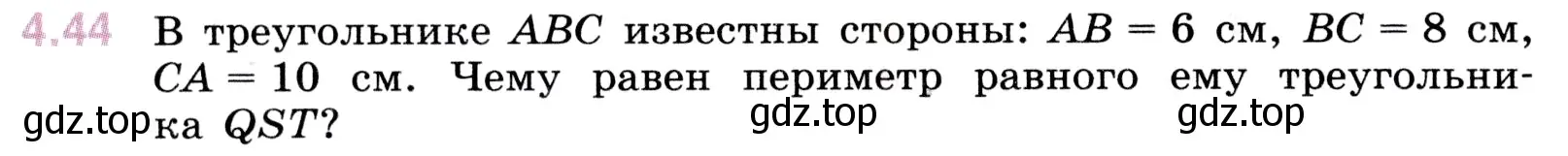 Условие номер 4.44 (страница 138) гдз по математике 5 класс Виленкин, Жохов, учебник 1 часть