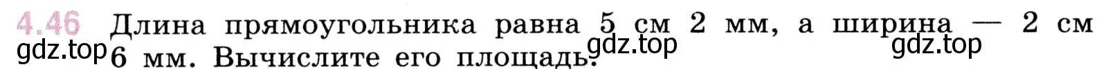 Условие номер 4.46 (страница 138) гдз по математике 5 класс Виленкин, Жохов, учебник 1 часть