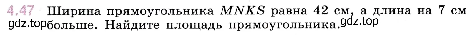 Условие номер 4.47 (страница 138) гдз по математике 5 класс Виленкин, Жохов, учебник 1 часть