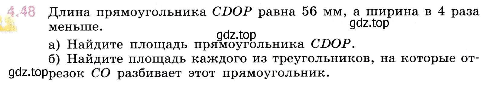 Условие номер 4.48 (страница 138) гдз по математике 5 класс Виленкин, Жохов, учебник 1 часть