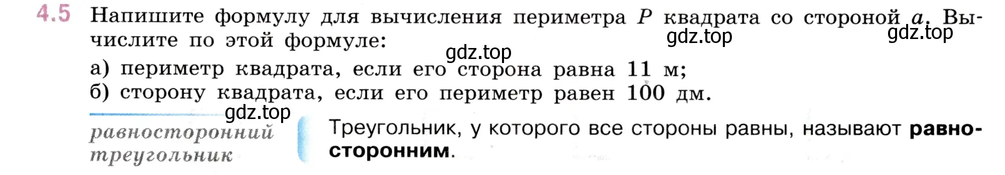 Условие номер 4.5 (страница 133) гдз по математике 5 класс Виленкин, Жохов, учебник 1 часть