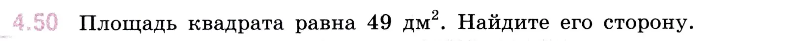 Условие номер 4.50 (страница 138) гдз по математике 5 класс Виленкин, Жохов, учебник 1 часть