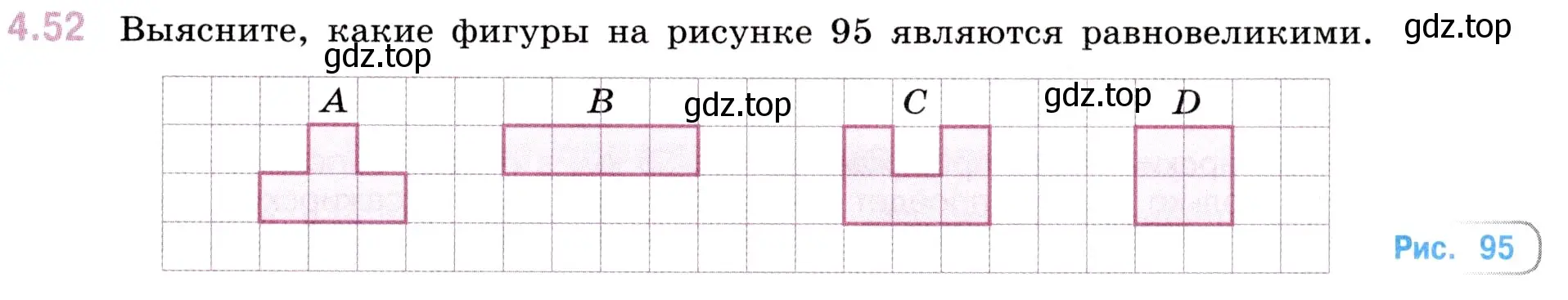 Условие номер 4.52 (страница 139) гдз по математике 5 класс Виленкин, Жохов, учебник 1 часть