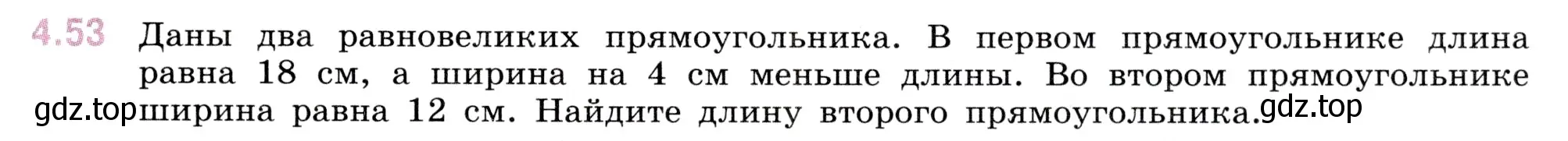 Условие номер 4.53 (страница 139) гдз по математике 5 класс Виленкин, Жохов, учебник 1 часть