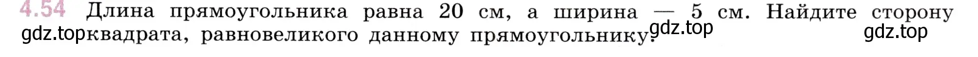 Условие номер 4.54 (страница 139) гдз по математике 5 класс Виленкин, Жохов, учебник 1 часть