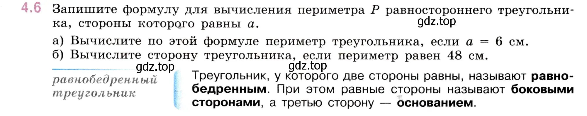 Условие номер 4.6 (страница 133) гдз по математике 5 класс Виленкин, Жохов, учебник 1 часть