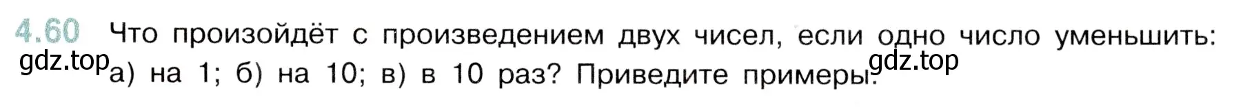 Условие номер 4.60 (страница 139) гдз по математике 5 класс Виленкин, Жохов, учебник 1 часть