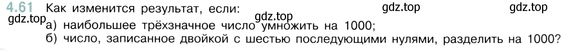 Условие номер 4.61 (страница 139) гдз по математике 5 класс Виленкин, Жохов, учебник 1 часть