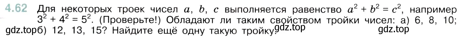 Условие номер 4.62 (страница 139) гдз по математике 5 класс Виленкин, Жохов, учебник 1 часть