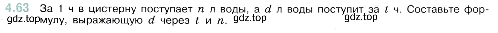 Условие номер 4.63 (страница 139) гдз по математике 5 класс Виленкин, Жохов, учебник 1 часть