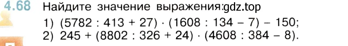 Условие номер 4.68 (страница 140) гдз по математике 5 класс Виленкин, Жохов, учебник 1 часть