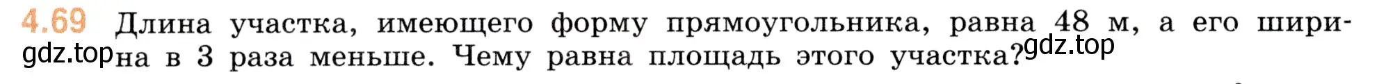 Условие номер 4.69 (страница 140) гдз по математике 5 класс Виленкин, Жохов, учебник 1 часть