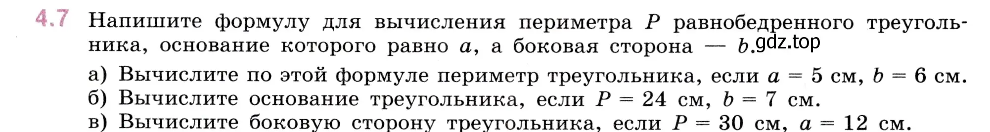 Условие номер 4.7 (страница 133) гдз по математике 5 класс Виленкин, Жохов, учебник 1 часть