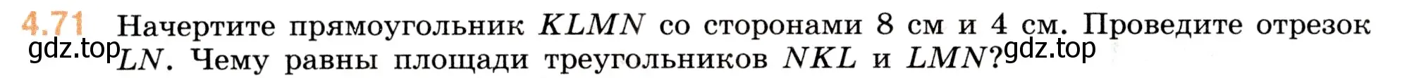 Условие номер 4.71 (страница 140) гдз по математике 5 класс Виленкин, Жохов, учебник 1 часть