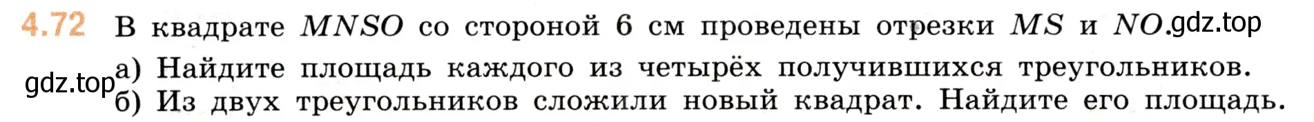 Условие номер 4.72 (страница 140) гдз по математике 5 класс Виленкин, Жохов, учебник 1 часть