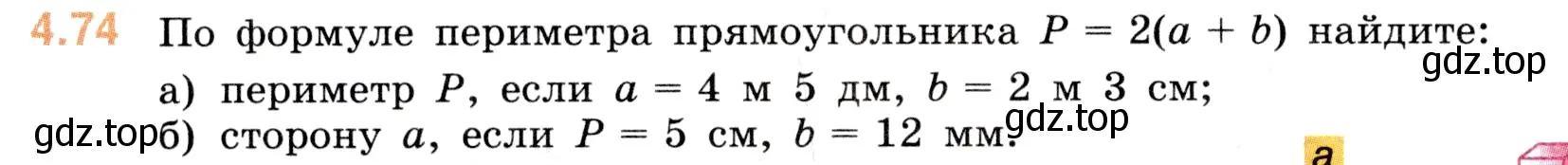 Условие номер 4.74 (страница 140) гдз по математике 5 класс Виленкин, Жохов, учебник 1 часть