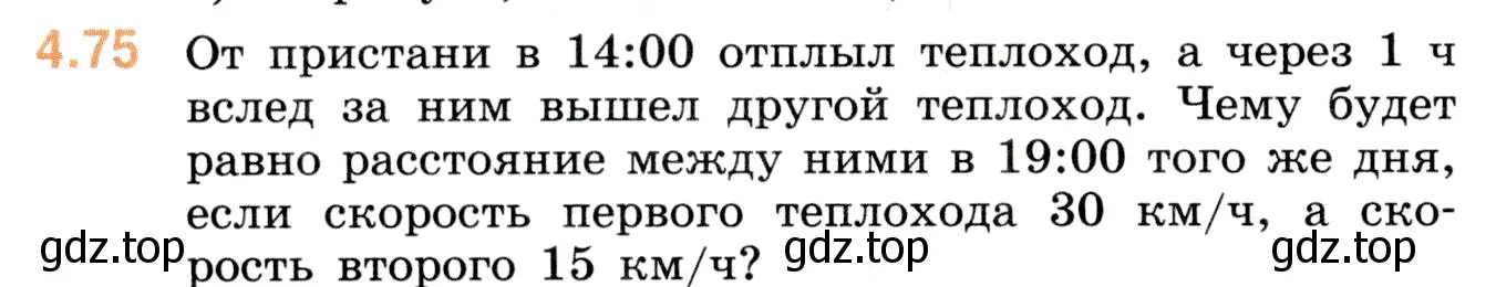 Условие номер 4.75 (страница 140) гдз по математике 5 класс Виленкин, Жохов, учебник 1 часть