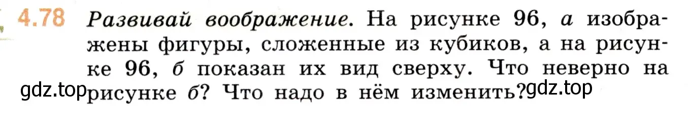 Условие номер 4.78 (страница 140) гдз по математике 5 класс Виленкин, Жохов, учебник 1 часть