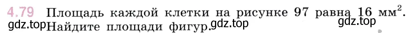 Условие номер 4.79 (страница 142) гдз по математике 5 класс Виленкин, Жохов, учебник 1 часть