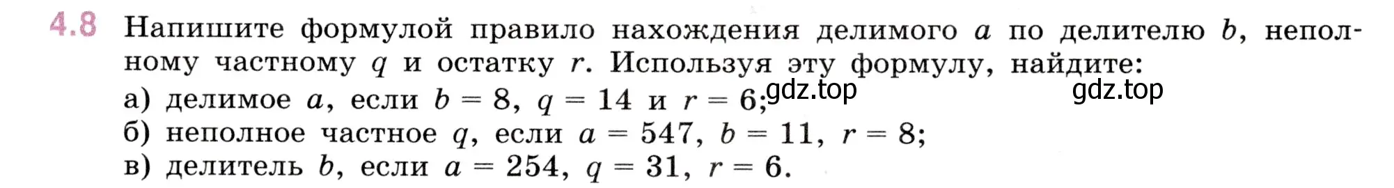 Условие номер 4.8 (страница 133) гдз по математике 5 класс Виленкин, Жохов, учебник 1 часть