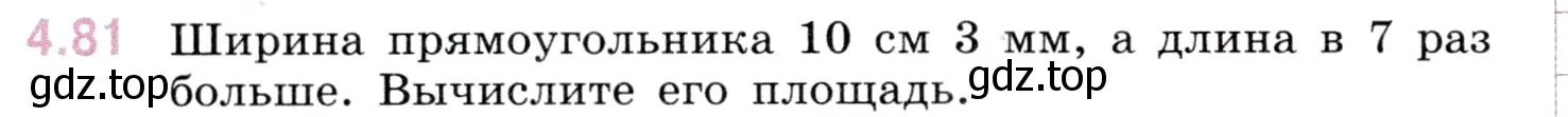 Условие номер 4.81 (страница 142) гдз по математике 5 класс Виленкин, Жохов, учебник 1 часть