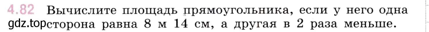 Условие номер 4.82 (страница 142) гдз по математике 5 класс Виленкин, Жохов, учебник 1 часть