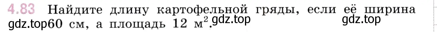 Условие номер 4.83 (страница 142) гдз по математике 5 класс Виленкин, Жохов, учебник 1 часть