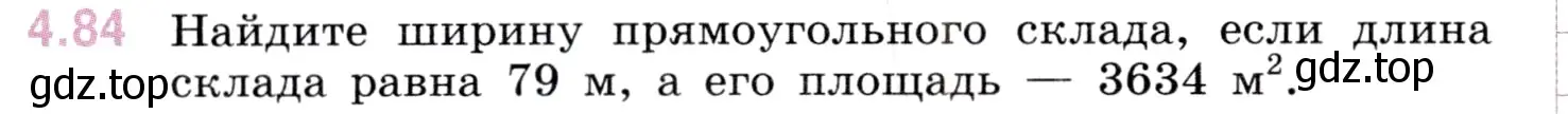 Условие номер 4.84 (страница 142) гдз по математике 5 класс Виленкин, Жохов, учебник 1 часть