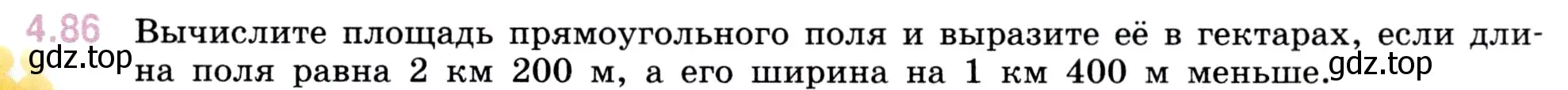 Условие номер 4.86 (страница 143) гдз по математике 5 класс Виленкин, Жохов, учебник 1 часть